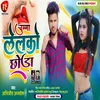 About Chumma Lelako Chhoda Song