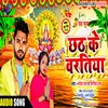 About Chhath Ke Bartiya (Bhakti) Song