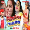 About Hitava Ke Maal (Bhojpuri) Song