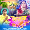About Senura Ke Laj (Bhojpuri) Song