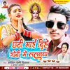 About Chhathi Mai Dihe Godi Me Lalnva (Bhojpuri Song) Song