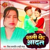 About Rati Ke Aadat (Bhojpuri) Song