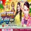About Chhathi Maiya Ke Mahima Mahan (Chhath Song) Song