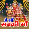 About Hey Maa Sabki Maa (hindi) Song