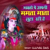 About Bhakto Pe Apni Mamta Mata Luta Rahi Hai (hindi) Song