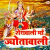 Sherawali Maa Jyotawali (hindi)