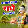 Barsane Wali Radhe Ke Charno Mein (hindi)