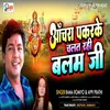 Achara Pakar Ke Chalat Rahi A Balam Ji (Devi Geet)