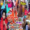 About Chhath Puja Geet Ghantaghar Bazar (bhojpuri) Song