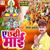 About A Chhathi Mai (Bhojpuri) Song