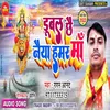 About Dubal Chhe Naiya Hamar (Chhath Song) Song