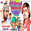 About Mani Meraj Ke Khilal Hawe Namawa (Bhojpuri) Song