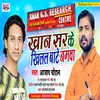 About Khan Sir Ke Khilal Bate Namawa (Bhojpuri) Song