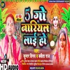 5 Go Nariyal Laai Ho (Bhojpuri)