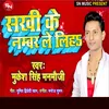 About Sakhi Ke Number Le Liha (Bhojpuri Song) Song