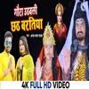 About Gaura Uthawali Chhath Bartiya Song