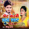 About Bhet Karbau Chhath Ghat Par Song