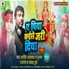 About Ae Piya Kaise Jari Diya (Bhojpuri song) Song