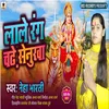 About Lale Rang Chadhe Senurwa (Bhojpuri) Song