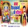 About Baba Vishwakarma Ke Mahima (Bhakti Song) Song