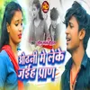 About Odhani Main Leke Jaih Pran (Bhojpuri) Song