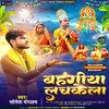 About Bahangiya Lachkela (Chhath Geet) Song