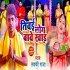 About Tiwai Log Bawe Khad (Bhojpuri) Song
