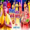 Tiwai Log Bawe Khad (Bhojpuri)