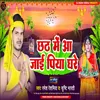 About Chhath Me Aa Jai Piya Ghare (Bhojpuri) Song