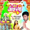 About Chhathi Maiya Aili (Bhojpuri) Song