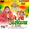 About Le Li Aradhiya (bhakti bhojpuri song) Song