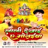 About Lali Dekhai Ae Gosaeya (Bhojpuri) Song