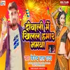 About Deewali Me Khilal Hamar Namwa (Bhojpuri) Song
