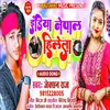 About India Nepal Hilela Song