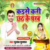 About Kaise Kari Chhath Ke Parav (Bhojpuri) Song