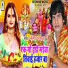 About Ekego Chathi Maiya Tivai Hajar Ba (Bhojpuri) Song