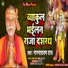 About Byakul Bhailan Raja Dasrath (Bhojpuri Ram Bhajan) Song