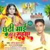 About Chhathi Mai Hoi He Sahai (Bhojpuri) Song