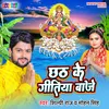 About Chhath Ke Gitiya Baaje (Bhojpuri) Song