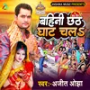 Chhath Mai Mai Bana Da (Bhojpuri Chhath Song)