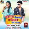 Kushinagar Me Khilal Bate Namwa (Bhojpuri Song)