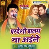 About Pardeshi Balam Na Aile (Bhojpuri Dugola) Song