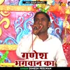 Ganesh Bhagavan Ka (Hindi)