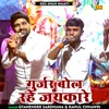 Gurjar Bol Rahe Jayakare (Hindi)