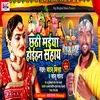 About Chhathi Maiya Hoihan Sahay (Bhojpuri) Song