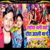 About Saiya Chali Ghate Daura Uthali Ghate (Bhojpuri) Song