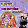 About Bhajo Man Raam Aur Sita (Ram Ji Ka Bhajan) Song