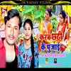 About Karab Chathi Ke Pujai (Maithili) Song