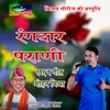 About Rangdaar Parani (Pahadi) Song