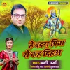 About He Badara Piya Se Kah Dihaa (Bhajan) Song